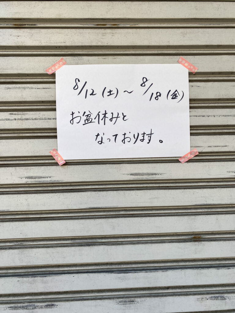Closed sign, written in Japanese