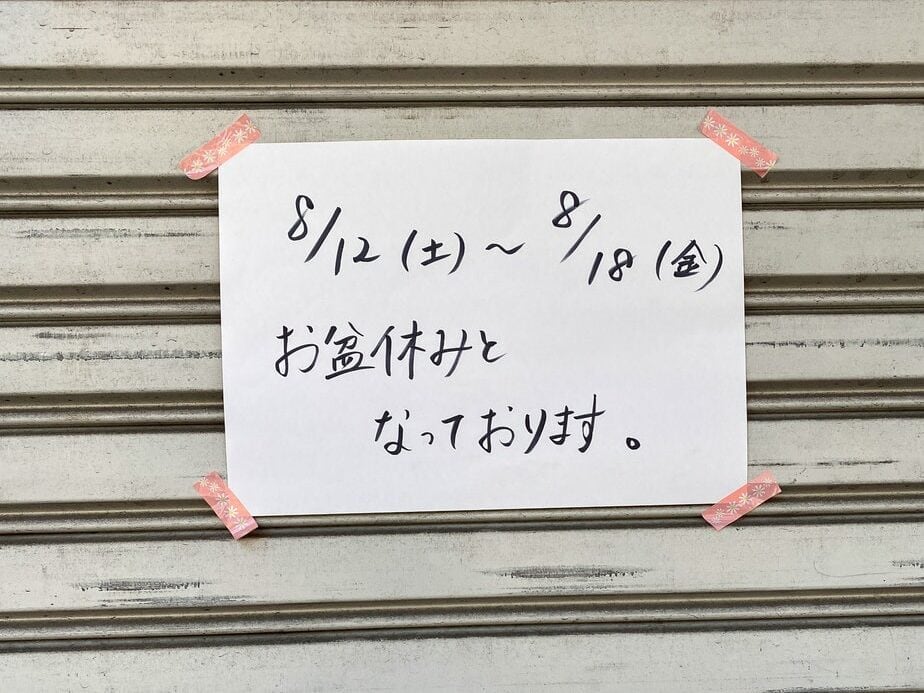 A sign that says closed in Japanese